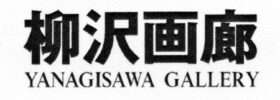 Yanagisawa Gallery logo